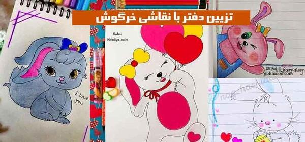 عکس نقاشی دخترانه خرگوش و هویج