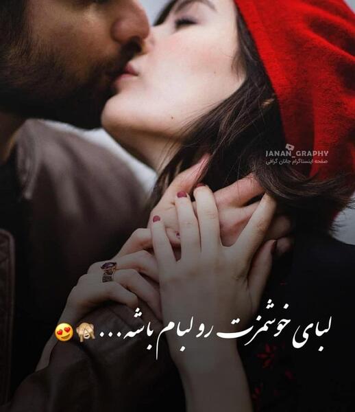 عکس دو نفره عاشقانه جدید