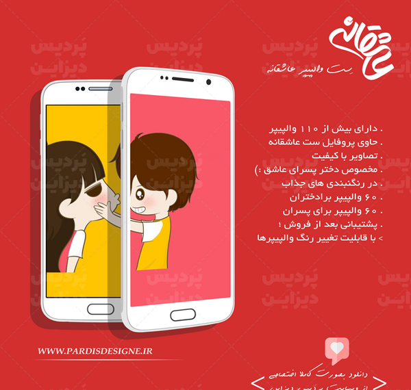 عکس پس زمینه ست دونفره