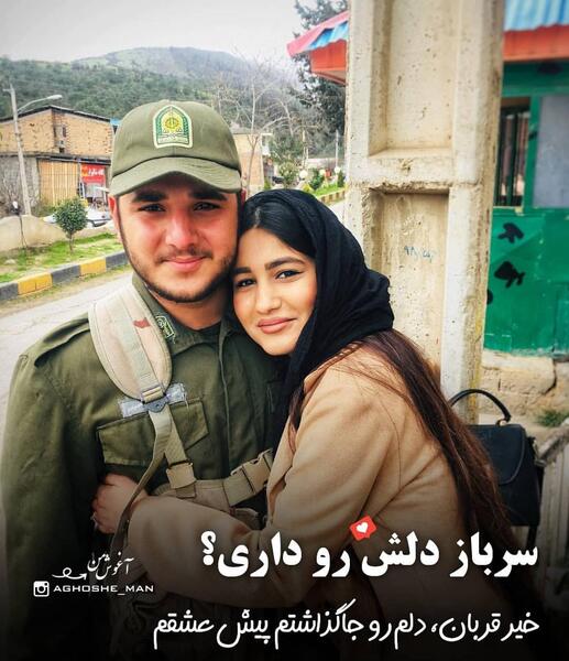 عکس دونفره سرباز و عشقش