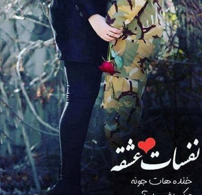 عکس دونفره سرباز و عشقش
