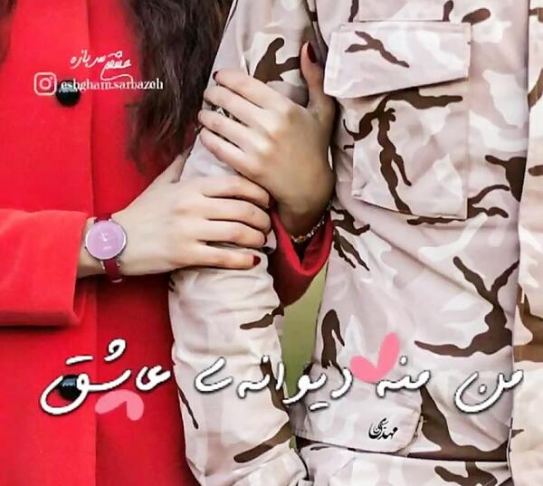 عکس دونفره سرباز و عشقش
