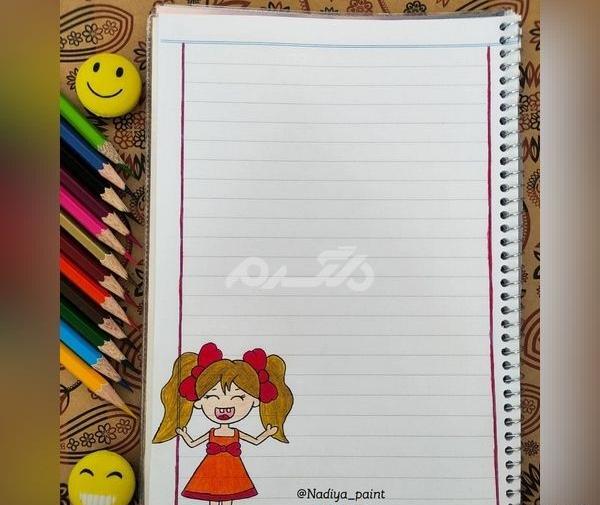 عکس نقاشی دخترانه دفتر مشق کلاس دوم
