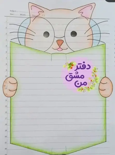 عکس نقاشی دفتر مشق دخترانه رنگین کمان