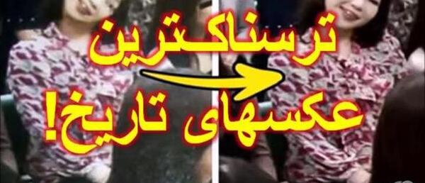 عکس ترسناک عکس های ترسناک