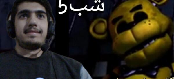 عکس ترسناک گلدن فردی
