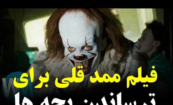 عکس ترسناک واسه ترساندن بچه