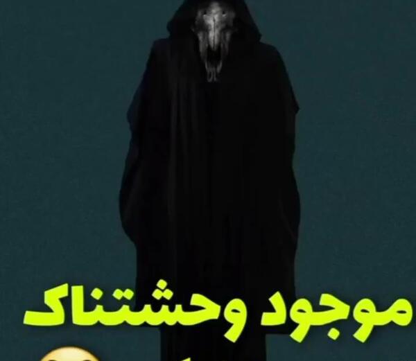عکس های ترسناک ویسگون