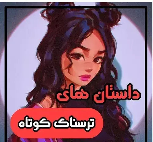 عکس های ترسناک ویسگون
