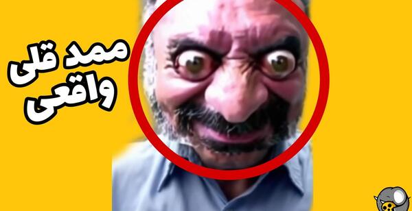 عکس رضا قلی ترسناک