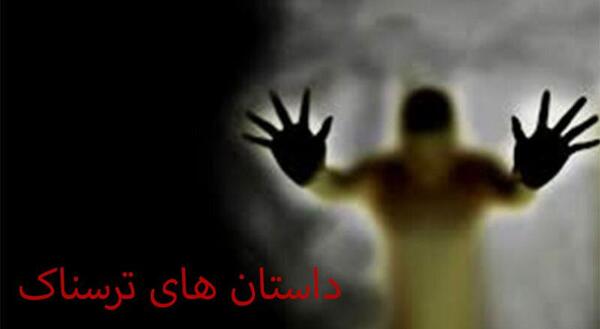 عکس ترسناک برای شوخی