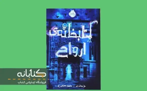 عکس ترسناک برای رمان