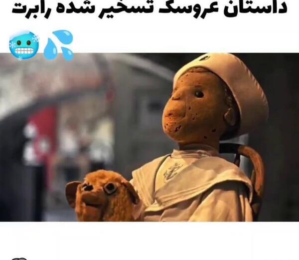 عکس عروسک ترسناک رابرت