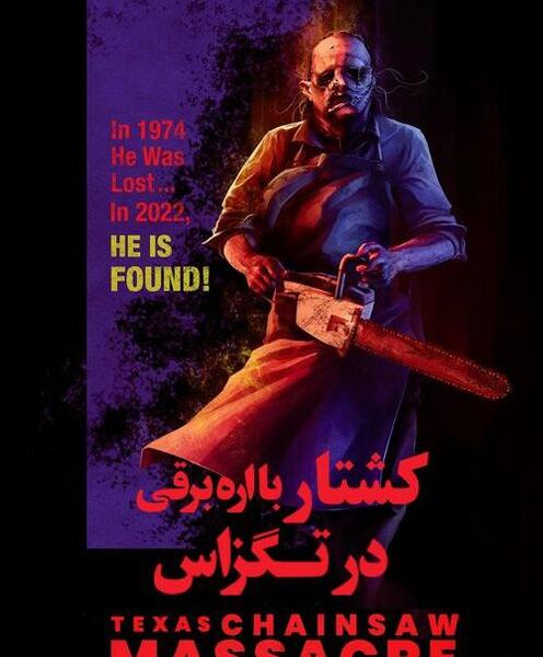 عکس ترسناک اره برقی