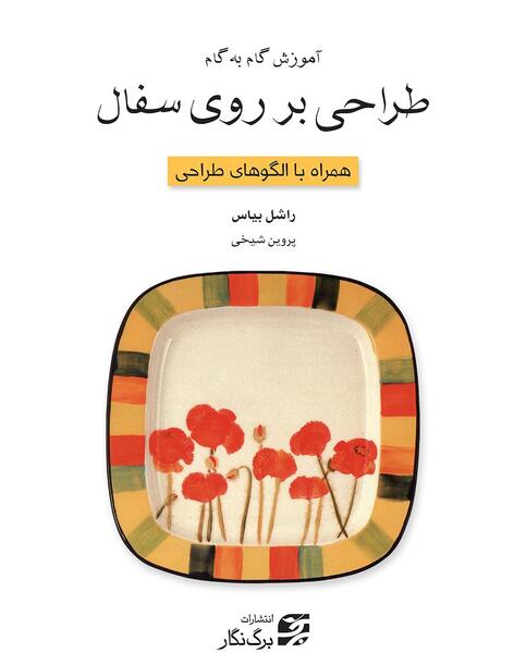 عکس نقاشی طرح روی سفال