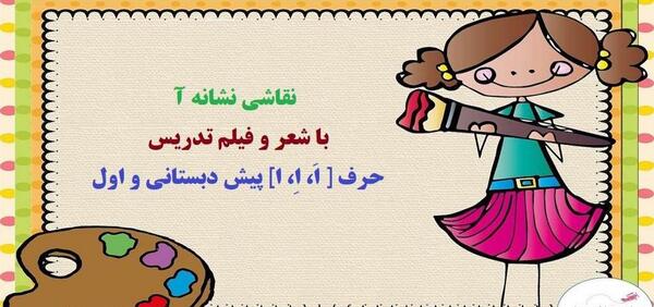 عکس نقاشی دخترانه کلاس اول ابتدایی