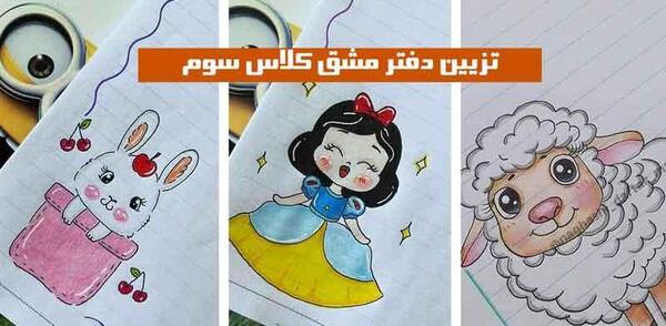 عکس نقاشی دخترانه کلاس سوم سخت