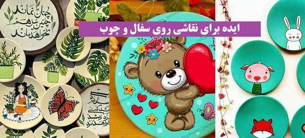عکس طرح نقاشی روی سفال با اکریلیک