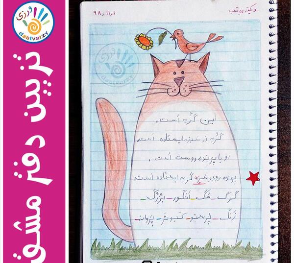 عکس طرح نقاشی برای دفتر مشق کلاس اولی