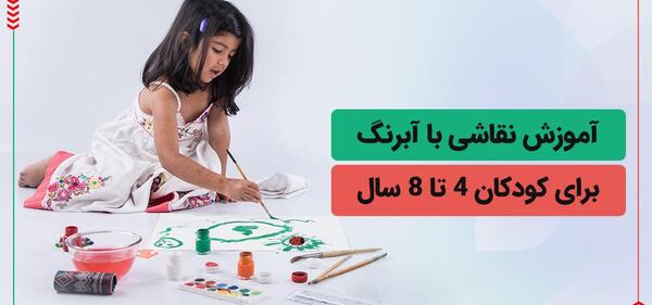 عکس طرح نقاشی با آبرنگ کودکانه