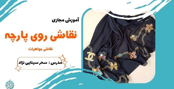 عکس طرح نقاشی روی پارچه متقال