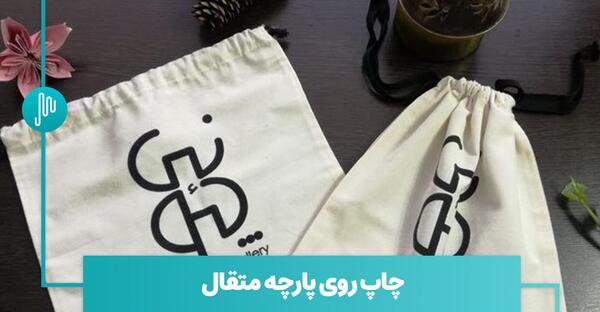 عکس طرح نقاشی روی پارچه متقال