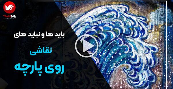 عکس طرح نقاشی روی پارچه پسرانه