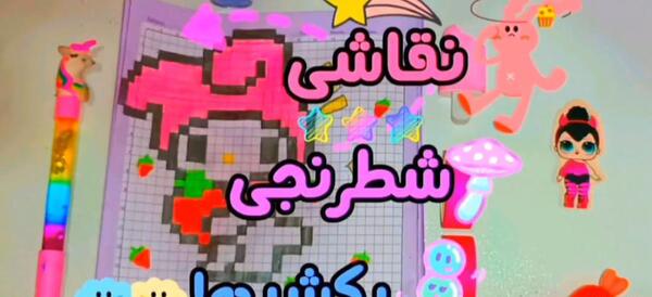 عکس طرح نقاشی شطرنجی پینترست