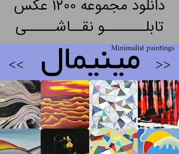 عکس طرح نقاشی مینیمال فانتزی
