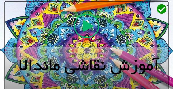 عکس طرح نقاشی ماندالا رنگی