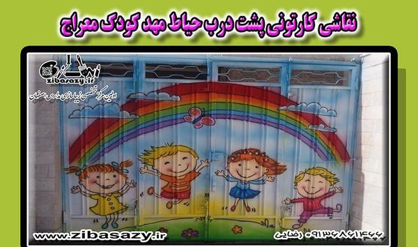 عکس طرح نقاشی درب مدرسه ابتدایی