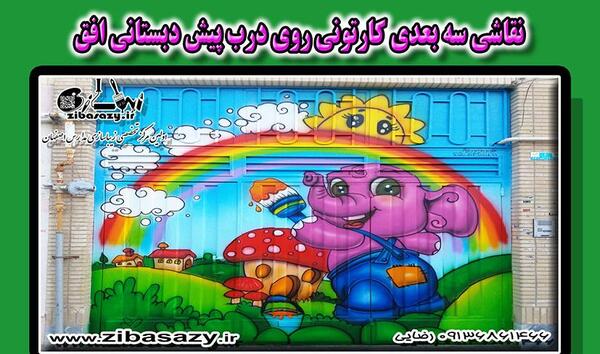عکس طرح نقاشی درب مدرسه ابتدایی