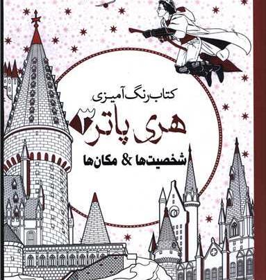 عکس نقاشی روی بوم طرح هری پاتر
