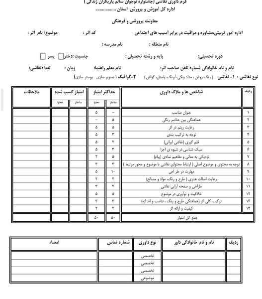 عکس جشنواره طرح نقاشی نوجوان سالم