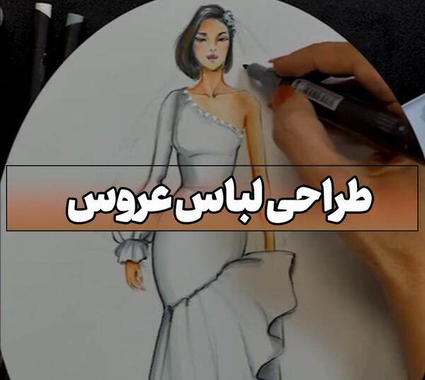عکس طرح لباس عروس برای نقاشی
