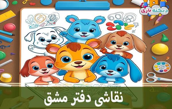 عکس طرح نقاشی کنار دفتر مشق پسرانه