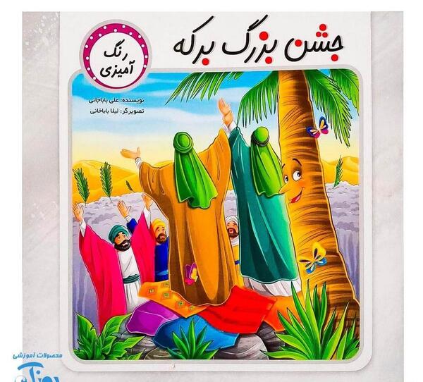 عکس طرح نقاشی عید غدیر خم