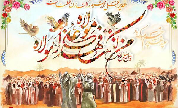 عکس طرح نقاشی عید غدیر خم