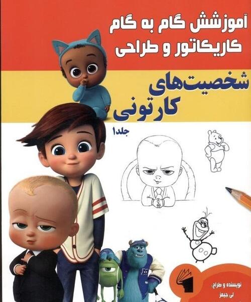 عکس طرح شخصیت کارتونی برای نقاشی