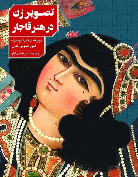 عکس طرح نقاشی زن قاجار