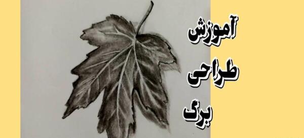 عکس طرح نقاشی برگ درخت انگور