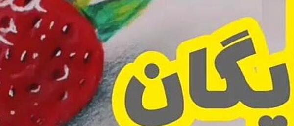 عکس نقاشی روی بوم طرح توت فرنگی