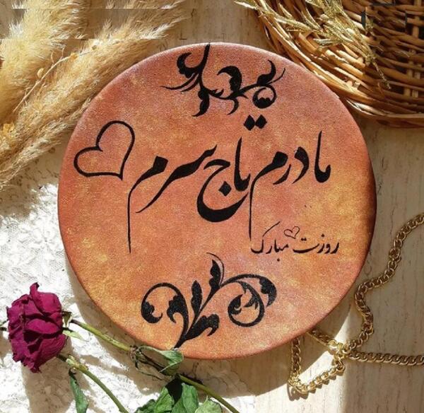 عکس طرح نقاشی روی سفال برای روز مادر