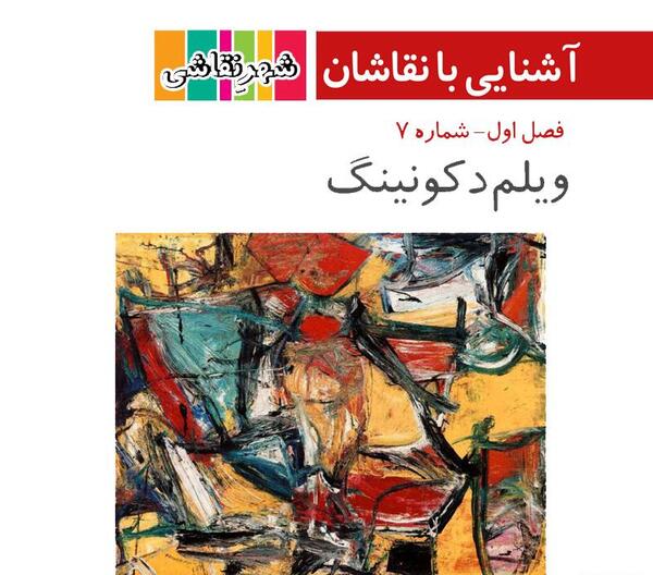 عکس زندگی نامه نقاش های معروف