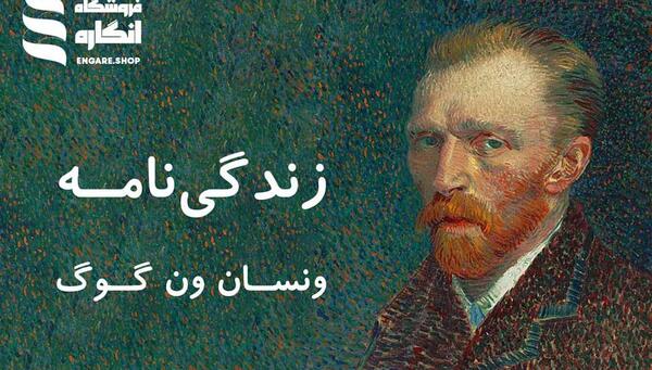 عکس زندگی نامه نقاش های معروف