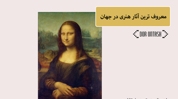عکس معروف ترین نقاش های دنیا