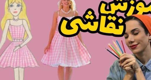 عکس آموزش نقاشی دخترانه ی فانتزی