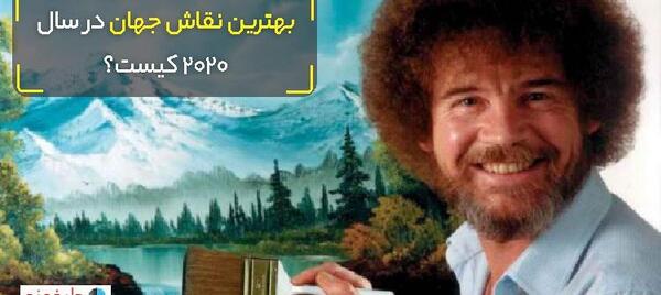 عکس معروف ترین نقاش های جهان