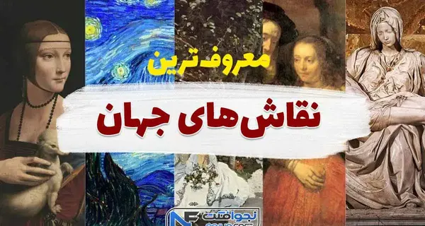 عکس معروف ترین نقاش های زن جهان