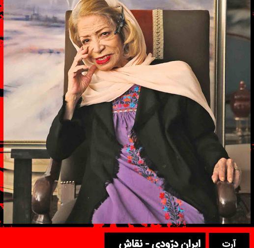 عکس نقاش های معروف ایرانی زن